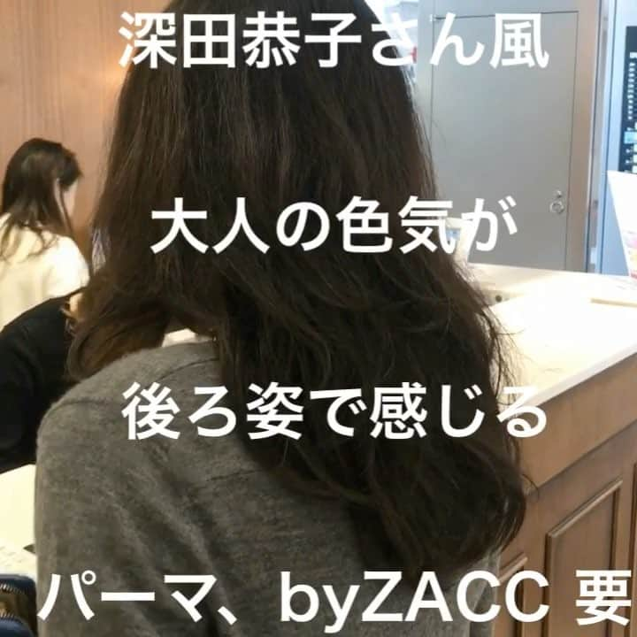 ZACC/要 優義/表参道/パーマ/上質な大人スタイルを提案のインスタグラム