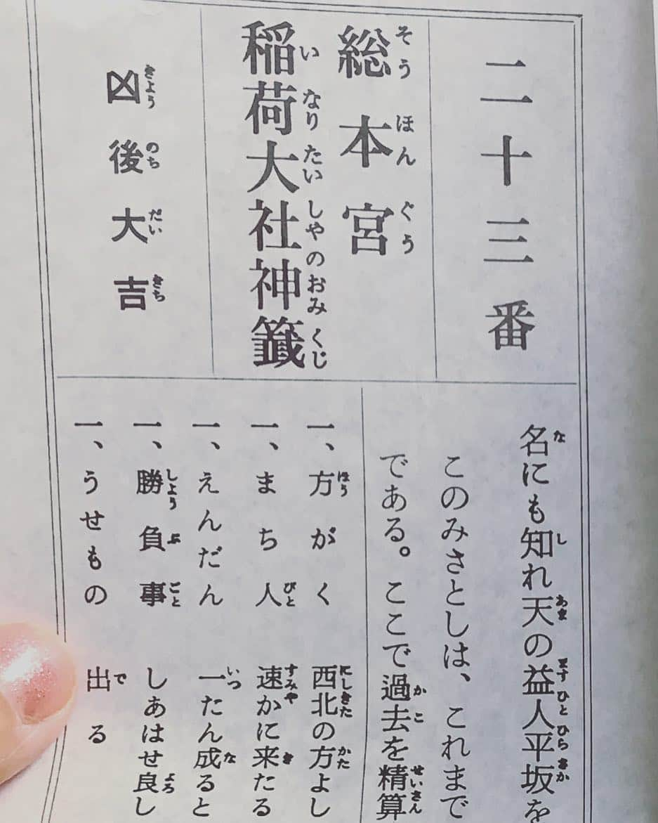 ヒロミ・ヒロヒロさんのインスタグラム写真 - (ヒロミ・ヒロヒロInstagram)「伏見稲荷で引いたおみくじ 凶後大吉とかあるんや〜 大吉に向けて頑張ります 今日から合宿🎸」1月8日 8時43分 - hrhr522