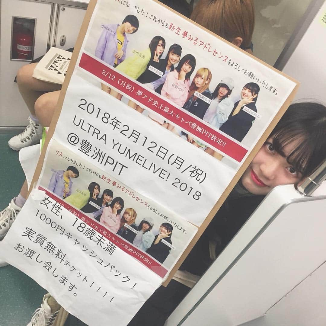 山口はのんのインスタグラム：「#夢アド握手旅 ありがとうございましたっ😊」