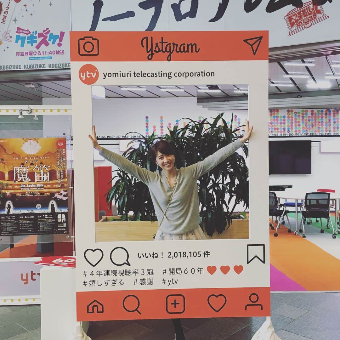 虎谷温子さんのインスタグラム写真 - (虎谷温子Instagram)「読売テレビ本社の、ホールで見つけました！  インスタ映え、してますか？？💦笑」1月9日 10時21分 - atsukotoraya.ytv