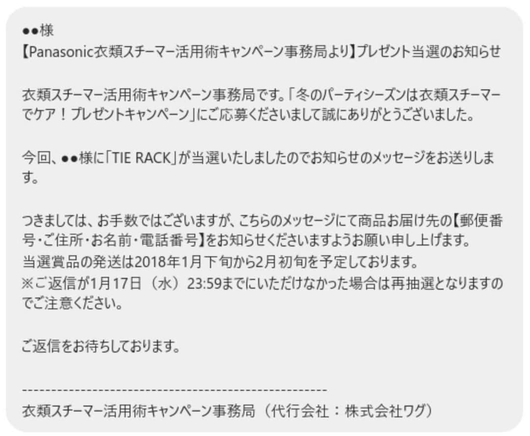 Panasonic 衣類スチーマー活用術キャンペーン事務局のインスタグラム：「プレゼント当選通知中！！ ただいま、こちらの事務局アカウントにて、ダイレクトメッセージよりプレゼント当選のお知らせをお送りしております。当選のお知らせをお受け取りになりましたら、ダイレクトメッセージにてご返信ください。ご不明な点がございましたら、こちらまでお問い合わせください。panasonic2017@wag-inc.co.jp」