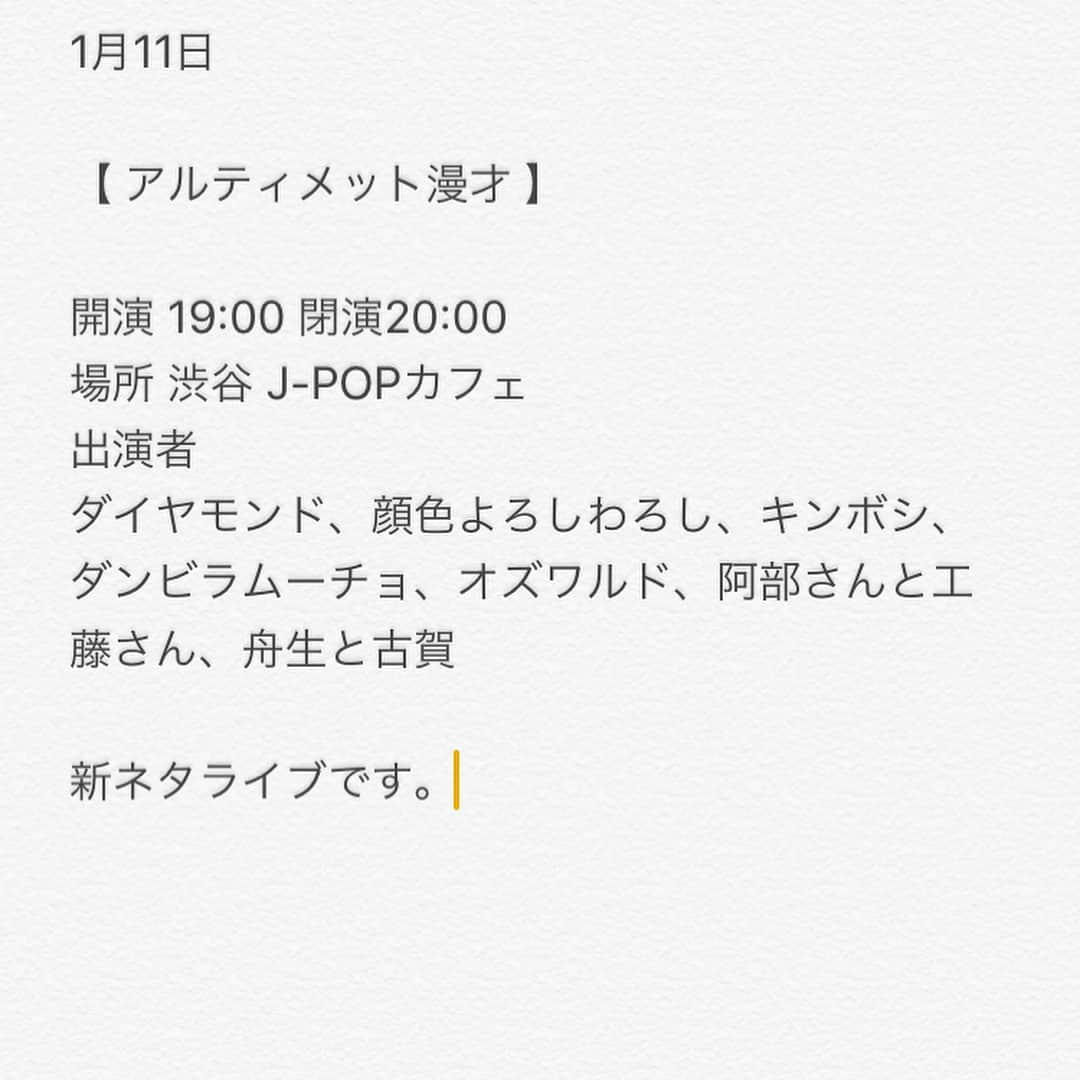 舟生 侑大さんのインスタグラム写真 - (舟生 侑大Instagram)「明日アルティメット漫才！  #とりはげ #同期の古賀との仮コンビ名 #写真はM-1三回戦 #立ち位置を間違えた舟生 #全く気づいてない #それに気づいてなんて言おうか考えてる古賀 #明日は間違いません #みんなで確認しに来てください」1月11日 1時31分 - funyuyudai