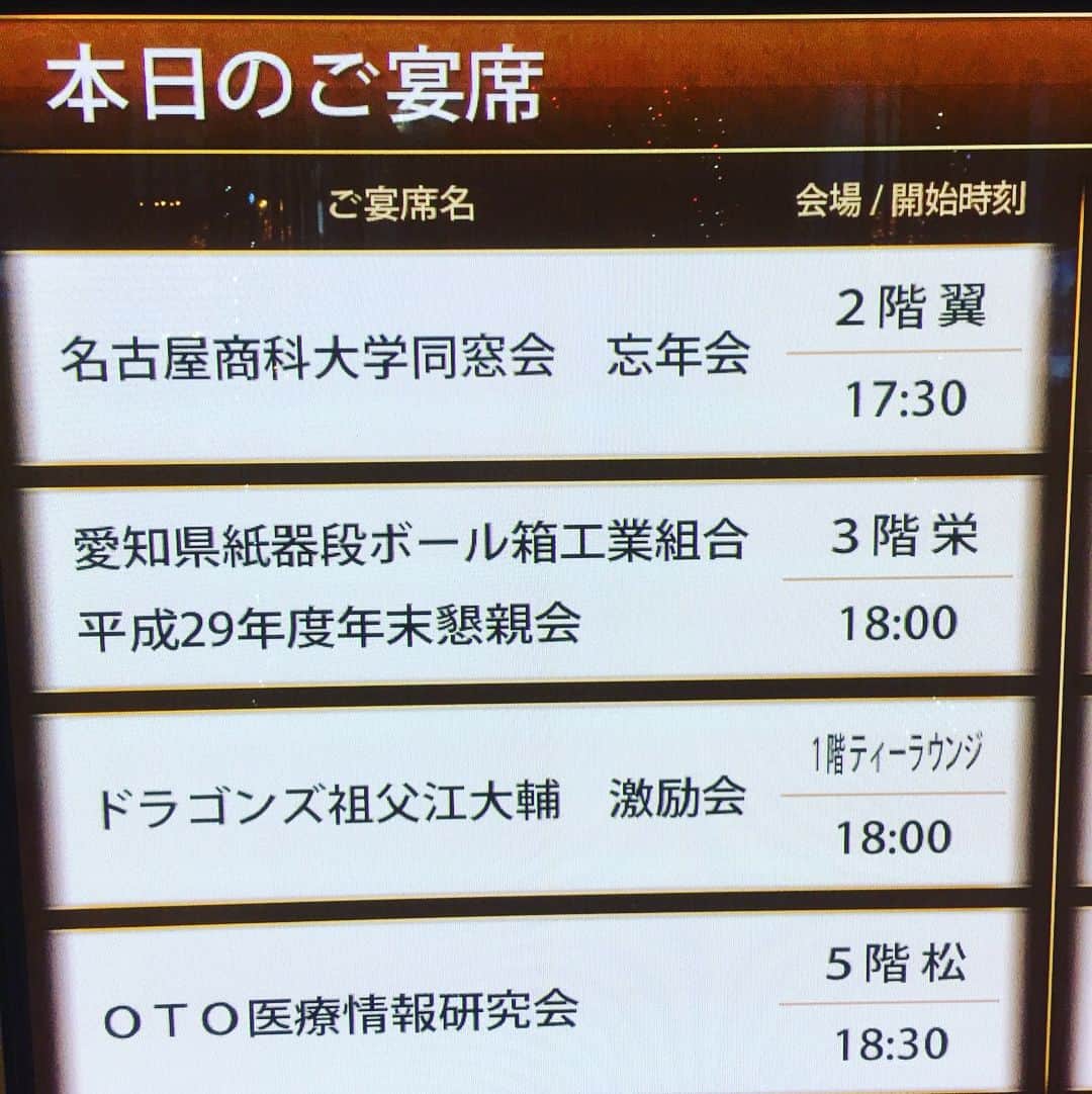 祖父江大輔のインスタグラム：「#毎年恒例#激励会#2017#サイン会 #中日ドラゴンズ#祖父江大輔 オフに開催してるので是非来て下さい🙇🏻‍♂️」