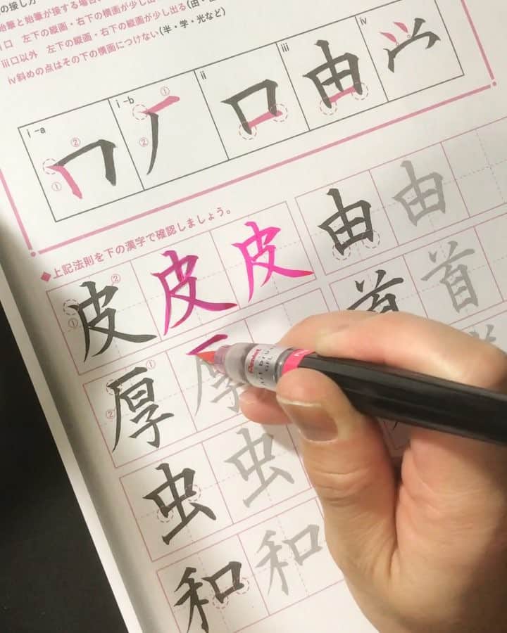 鈴木暁昇のインスタグラム：「* ◆練習 practice◆ * 正確になぞれることは美文字へのステップです。 * It is important to practice everything repeatedly. * 教材・鈴木曉昇著 筆ペン練習帳 * #書道 #鈴木曉昇 #和 #wabisabi #calligraphy #筆文字 #artistic #beautiful #chinesecalligraphy #墨 #sumi #書法 #japan #手書き #美文字 #手書きツイート #オリンピック #Olympic #japaneseculture #日本 #chineseculture」