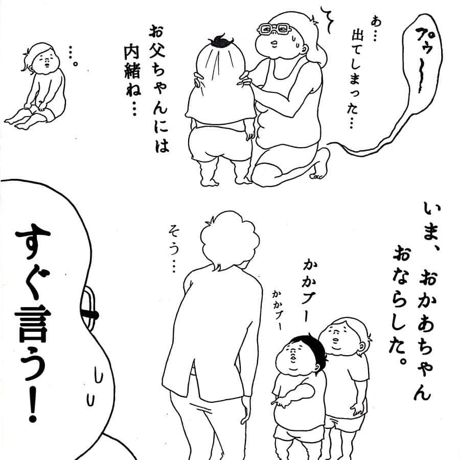もものしかのインスタグラム：「総出で言う！ • • • #主人の前でおならだけはしないと決めている #報告はする #おならの報告連絡相談 #日記 #育児日記 #絵日記 #育児絵日記 #子育てマンガ #育児マンガ #子育て日記 #育児あるある #イラスト」