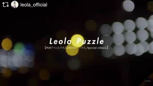 のインスタグラム：「本日発売 Leolaさんの5thSingle「Puzzle」を作曲させていただきました。 映画『#パンとバスと2度目のハツコイ』の主題歌になっています🍞 個人的にも思い入れの強い楽曲となっておりますので、是非、より多くの皆さんに聴いていただきたいです。 宜しくお願いします🙇‍♀️ #Leola_Puzzle #沢山の方に届きますように #パンとバスと2度目のハツコイ  #主題歌 #パン好きな私としましては密かに嬉しい携わり方でしたw #Leola #安定の可愛さと安定の美声」