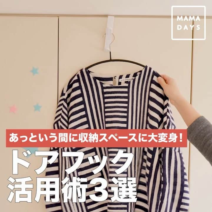 MAMA DAYS -ママデイズ- 公式Instagramのインスタグラム