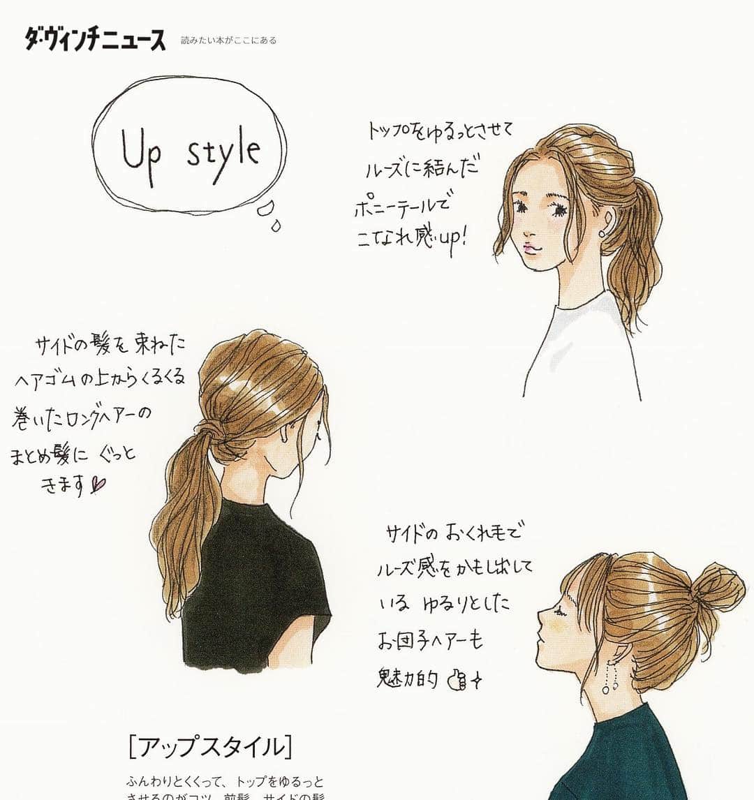 saekoのインスタグラム：「. 著書『カジュアルは楽しい！』をダ・ヴィンチニュース で取り上げていただきました。 #プチプラアイテム で、誰もが取り入れやすい#シンプル な#大人カジュアル をご提案していけたらいいなぁ、という思いを汲み取ってくれているかのような記事に感動✧ﾟありがたや〜( ¯ ¨̯ ¯̥̥ ) イラストは、ご紹介していただいたヘアスタイルのページです。 . ダ・ヴィンチニュース(レビュー記事)のURLは↓ https://ddnavi.com/review/435296/a/ ぜひチェックしていただけると嬉しいです♡ よろしくお願いします。 . いいねやコメントをありがとうございます。 温かいお言葉の数々、全て読ませていただいてます✨ #ファッションイラスト#イラスト#お絵描き#アナログ#コピック#色鉛筆#著書#カジュアルは楽しい#ダヴィンチニュース#KADOKAWA#ヘアスタイル#ルーズヘア#ポニーテール#お団子ヘア#ヘアアレンジ#ロングヘア#draw#drawing#fashionillustration」
