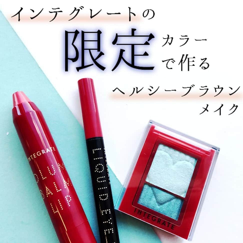 arine_movieのインスタグラム：「【限定】限定カラーでヘルシーブラウンメイク♡ [インテグレート] インテグレート ワイドルックアイズ BL221 インテグレート スーパーキープリキッドライナー BR621 インテグレート ボリュームバームリップ D OR322  #ARINE#ARINEMOVIE#メイク#お洒落#make#cosme#cosmetics#インテグレート#INTEGRATE#新作コスメ#コスメオタク#メイクアップ動画#デパコス#プチプラコスメ#コスメ動画 #コスメさんと繋がりたい#今日のメイク#メイク動画#코덕#メイク講座#冬メイク#冬コスメ#女子力」