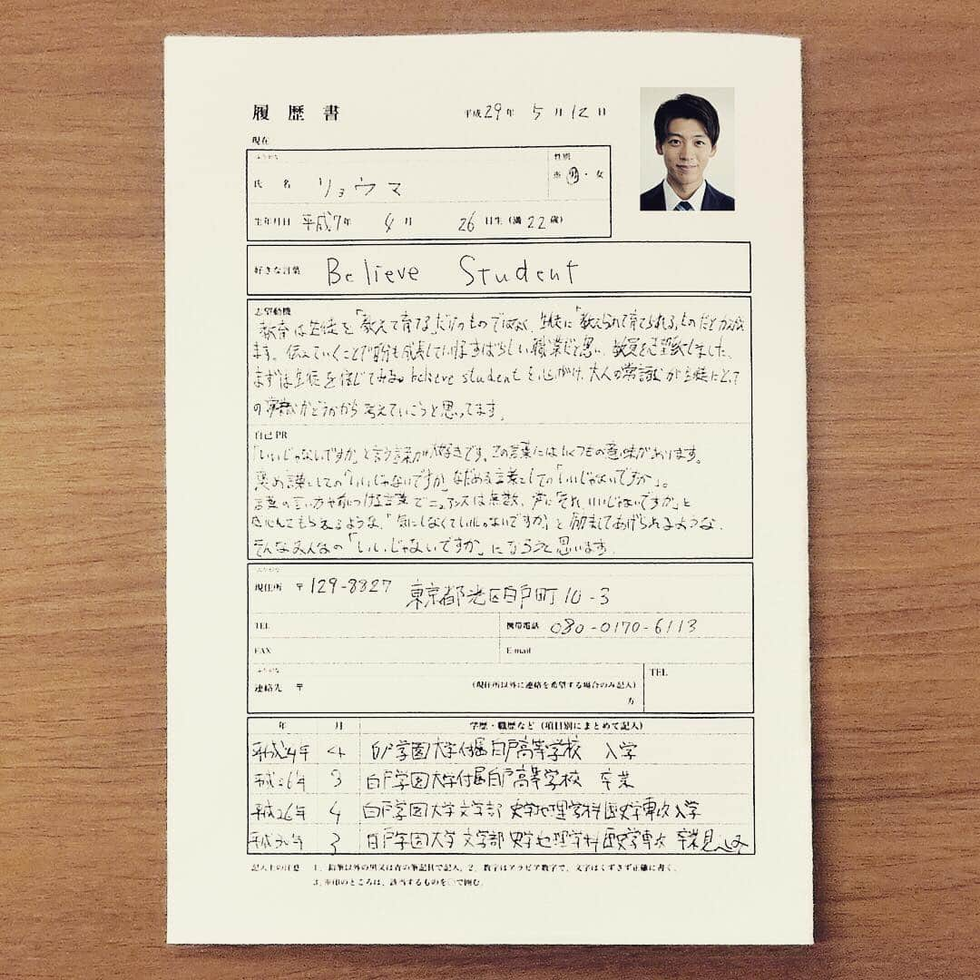 竹内涼真さんのインスタグラム写真 - (竹内涼真Instagram)「こちらが提出した履歴書🤗 #学割先生」1月18日 15時31分 - takeuchi_ryoma