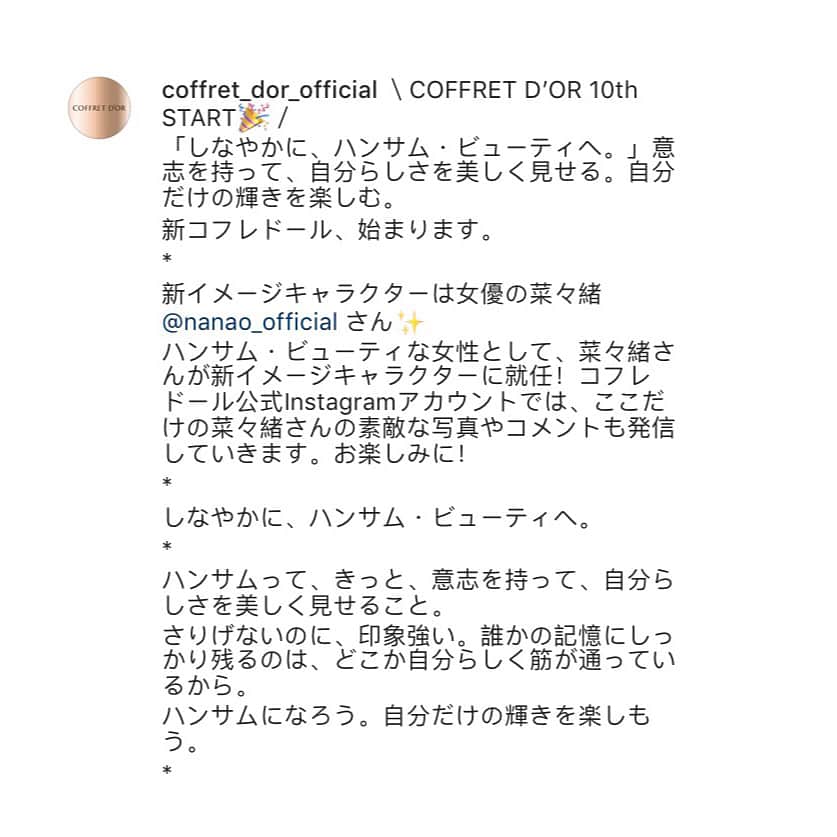 菜々緒さんのインスタグラム写真 - (菜々緒Instagram)「@coffret_dor_official 💄💋 10th👏💕🎉」1月19日 13時49分 - nanao_official