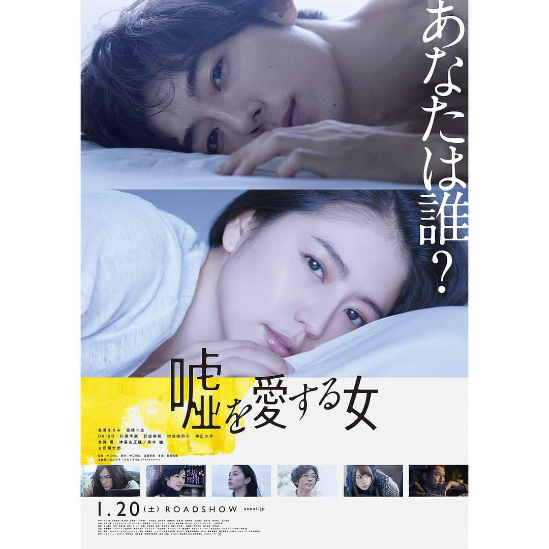 映画「嘘を愛する女」さんのインスタグラム写真 - (映画「嘘を愛する女」Instagram)「\#嘘愛 本日公開/  初日舞台挨拶のリハ中です👀✨ #嘘を愛する女  #長澤まさみ #高橋一生 #DAIGO #川栄李奈 #吉田鋼太郎」1月20日 8時24分 - usoaimovie