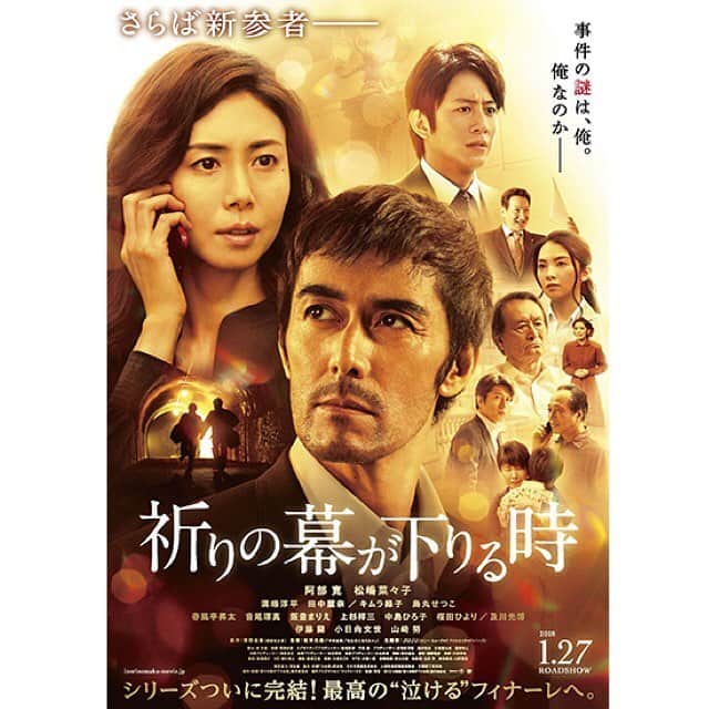 原田桂佑のインスタグラム：「‪「新参者」シリーズ完結作、映画『祈りの幕が下りる時』に刑事役で出演させて頂いています。1/27(土)公開です。‬ ‪是非劇場にて探してみてください。‬」