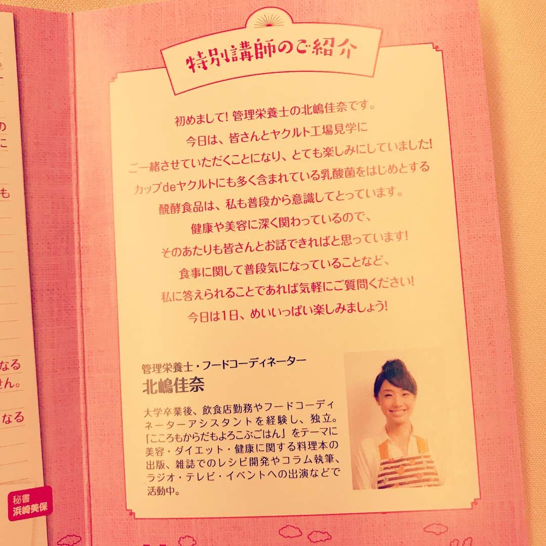浜崎美保さんのインスタグラム写真 - (浜崎美保Instagram)「今日は番組リスナーを連れて楽しみにしていたこちらのツアー🤗🚄旅のしおりもかわい〜💕ココロもカラダも満たされて思い出がいっぱい😍💓 #ヤクルト工場見学 #福島巡り #ヤクルト #カップdeヤクルト #スカロケ #工場見学 #ツアー #しおり」1月20日 18時47分 - mihohamasaki_japan