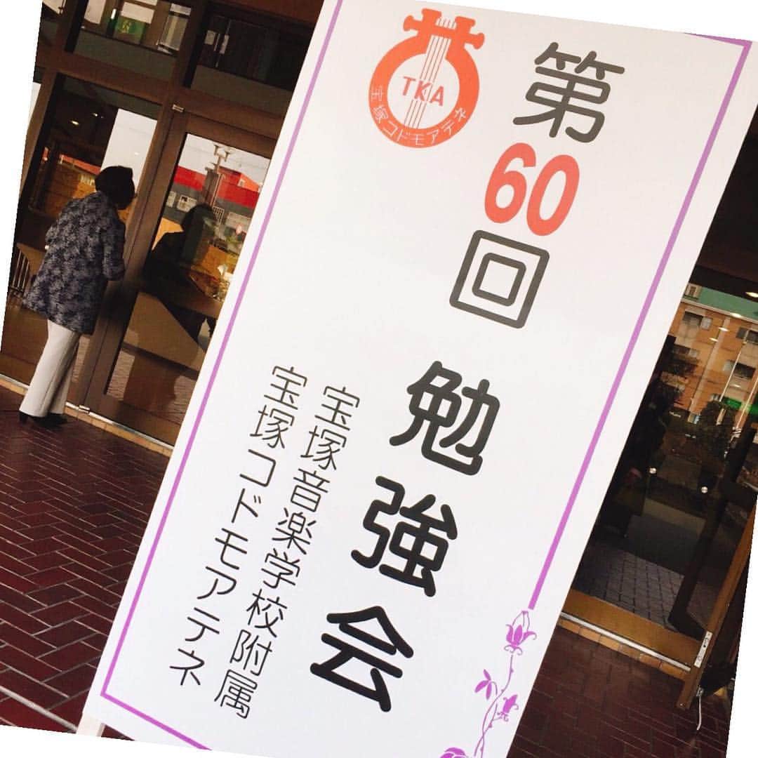 貴千碧のインスタグラム：「お知り合いの方からチケットを頂いて…なんと十○年ぶりにここへ帰って参りました😁 宝塚コドモアテネ…中学校1年生から通い、バレエや声楽、日舞、宝塚受験の為の全てのお稽古のスタート場所です✨懐かしい😌  #宝塚#宝塚コドモアテネ#宝塚音楽学校付属#宝塚受験#クラシックバレエ#声楽#日本舞踊 のスタート場所。私の#原点 茶色の制服が懐かしい😌 #梅花学園 の生徒ちゃんも見つけました🙌」