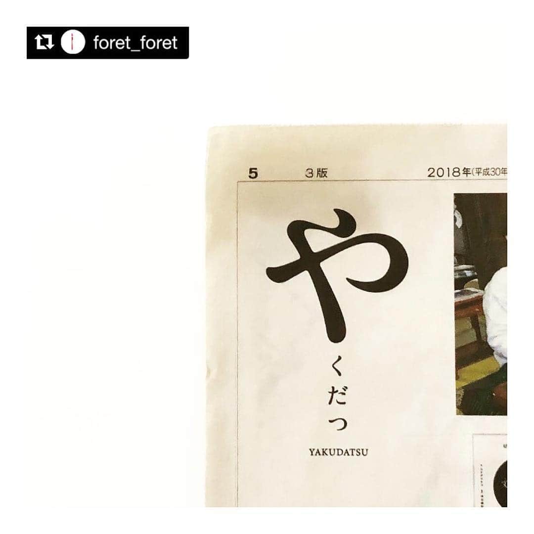 カタダマチコ -kamiyajuku-さんのインスタグラム写真 - (カタダマチコ -kamiyajuku-Instagram)「本日の読売新聞、夕刊です。 本の編集を担当していただいた万能編集者 @foret_foret オフィスフォレ の 宮崎さんがさっそくインスタで 紹介してくださいました。 そして、読売新聞東京本社の宮木さん、 このたびはありがとうございました。 （本の発行元は朝日新聞出版です） . . #Repost @foret_foret * 本日の読売新聞、夕刊に 編集を担当させていただいた 「好かれる大人のほめられ文字LESSON」 の著者を取材していただきました。 書影もご掲載いただいています。 夕刊ってなかなか買いづらいですが （コンビニにないこと多いし） もし手に取る機会がありましたら ぜひぜひご覧くださいませ◡̈ 「やくだつ」ページです。 （大阪では5面でした） こんな寒い日に夕刊買いに行けとか かなりの無茶振り。知ってる。 * @machiko798  #好かれる大人のほめられ文字lesson  #日々 #暮らし #読売新聞 #読売新聞夕刊 #やくだつ #取材 #本 #書籍 #美文字 #ほめられ文字 #手書き #楷書 #行書 #ペン字 #ボールペン字#字#書#書道#ペン習字#ボールペン字講座#硬筆 #筆#筆記用具#手書きツイート#手書きツイートしてる人と繋がりたい#文字#美文字 #calligraphy#Japanesecalligraphy」1月22日 20時55分 - machiko798