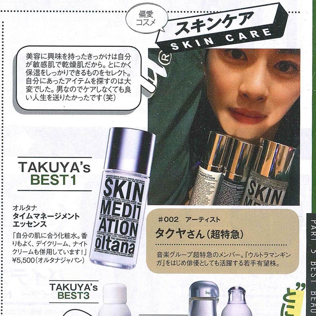 のインスタグラム：「ご愛用感謝😂😂 超特急タクヤ(@takunicochanman )👏👏 . #男性にも愛用者急増中  #oltana #skinmeditation #オルタナ #smartMagazine #超特急」