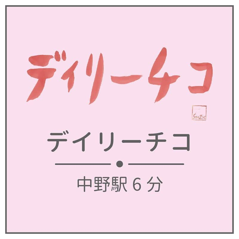 Lapan.tv【ラパン】のインスタグラム：「📍デイリーチコ / 中野駅６分 ㅤ ㅤ ㅤ * * * * * * * * #デイリーチコ#中野#中野ブロードウェイ#中野カフェ#ソフトクリーム#ソフトクリーム部#Nakano#나카노#나카노맛집 #アイスクリーム#パステル#スイーツ好き #スイーツ大好き #スイーツ巡り #スイーツ女子 #ピンクカフェ #かわ育カフェ #カフェ巡り #cafemiru #東京カフェ巡り #インスタジェニック #ムービージェニック #ラパン #lapan #かわいいを食べよう #lapan🐰」