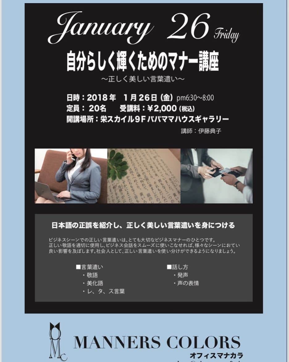 office manacalaのインスタグラム：「😀✨イベント開催✨😀 大人の女性たちに大人気の講習会💪🌟 ご参加はdmでも受付中です❗️ #名古屋お茶会 #nagoya #幸せ #愛知県 #名古屋 #中区 #栄 #スカイル9階 #主婦 #ママ #変えたい #変化 #暮らし #マナー #心理 #自分らしく #美人ママ #スタイル #自己啓発 #パパママハウス #就職活動 #就活 #カラー診断 #カラーリスト #rizap #上品 #親子 #しつけ #輝く女性のための #もう一度輝くことができるなら楽しみながら頑張る」