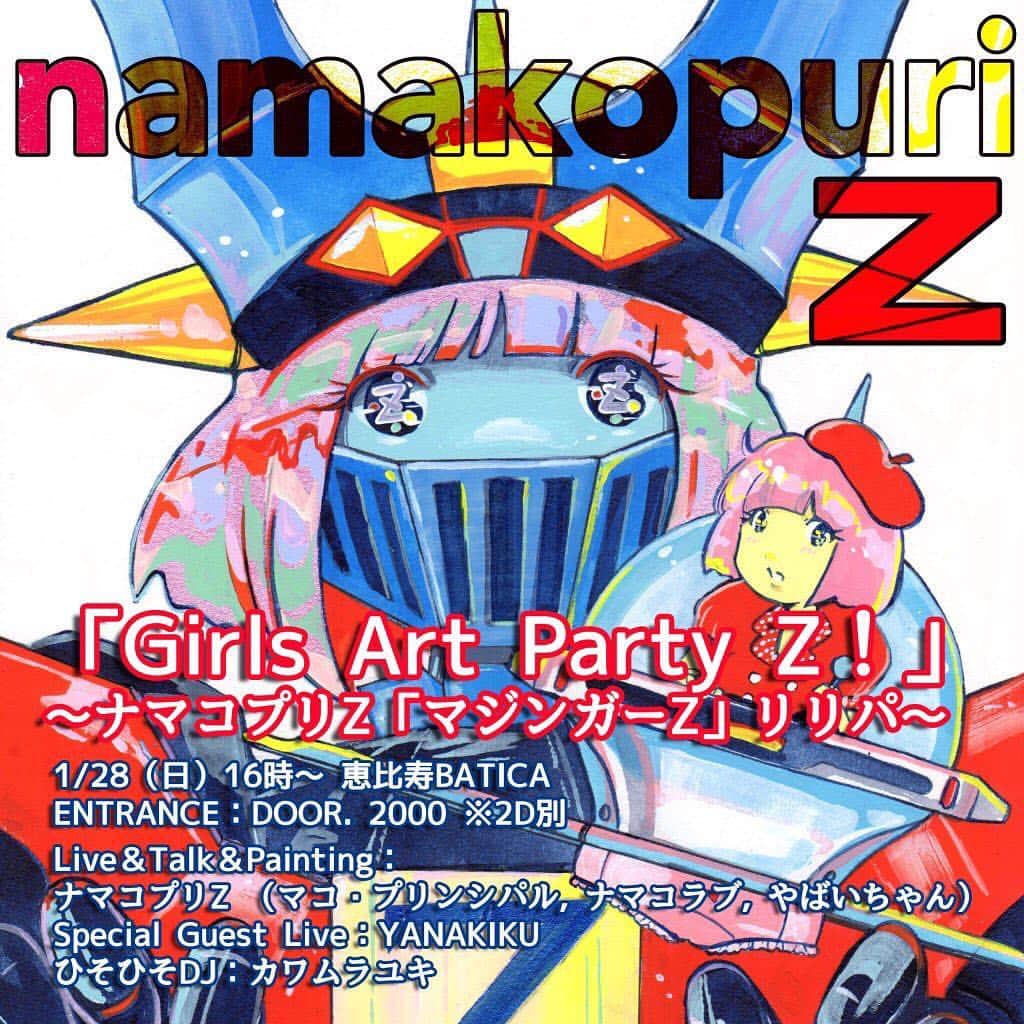 YANAKIKUのインスタグラム：「今週末は！！ リリース祝いに行くZ！！ ・・・ Girls Art Party Z！～ナマコプリZ「マジンガーZ」リリース・パーティ〜 ■DATE：2018.1.28(日） ■CAST：ナマコプリZ / カワムラユキ / YANAKIKU ■PLACE：恵比寿BATICA ■START 18:00 ■DOOR ¥2,000 ※2drink代別 #ナマコプリZ #venuskawamurayuki #マジンガーZ #YANAKIKU」