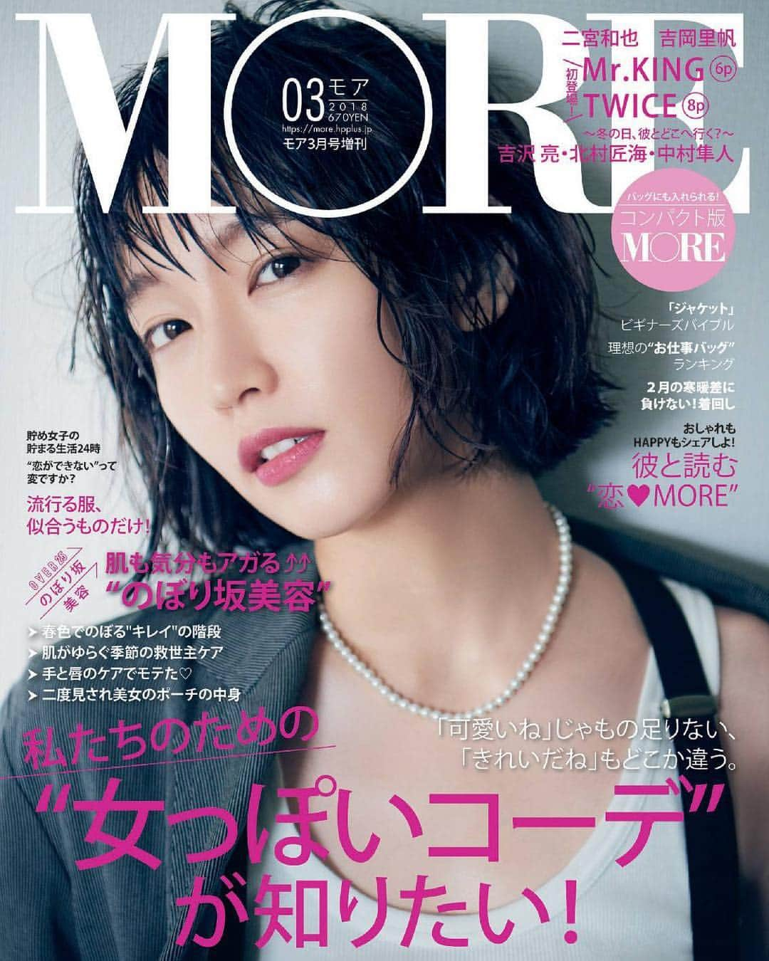 吉岡里帆さんのインスタグラム写真 - (吉岡里帆Instagram)「”MORE cover” @moremagjp」1月25日 4時52分 - riho_yoshioka