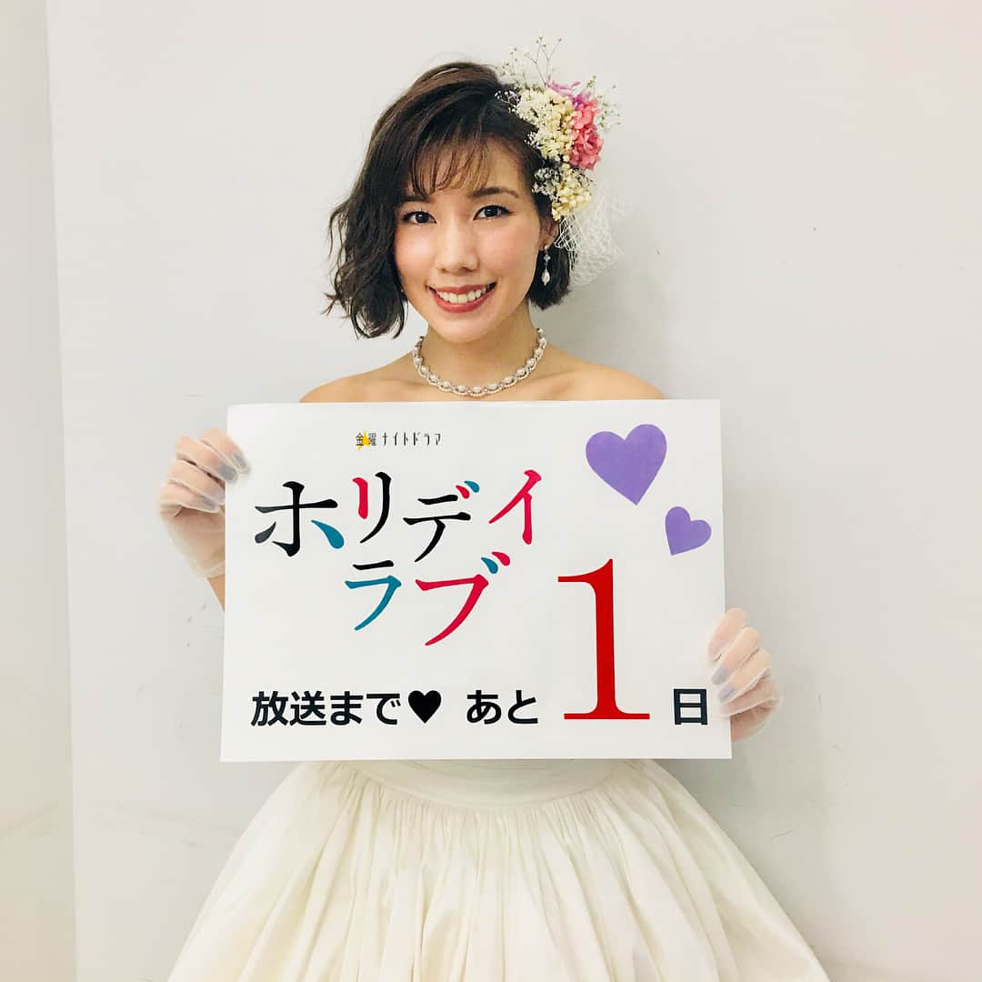 テレビ朝日「ホリデイラブ」さんのインスタグラム写真 - (テレビ朝日「ホリデイラブ」Instagram)「💔 カウントダウンスタート👰🤵💍✨✨ 初回放送まであと１日💓💓💓 . #ホリデイラブ #サレ妻 #仲里依紗 #塚本高史 #中村倫也 #松本まりか #山田裕貴 #飯島寛騎 #岡田龍太郎 #壇蜜 #平岡祐太 #1月26日23時15分スタート‼️」1月25日 10時52分 - holiday__love