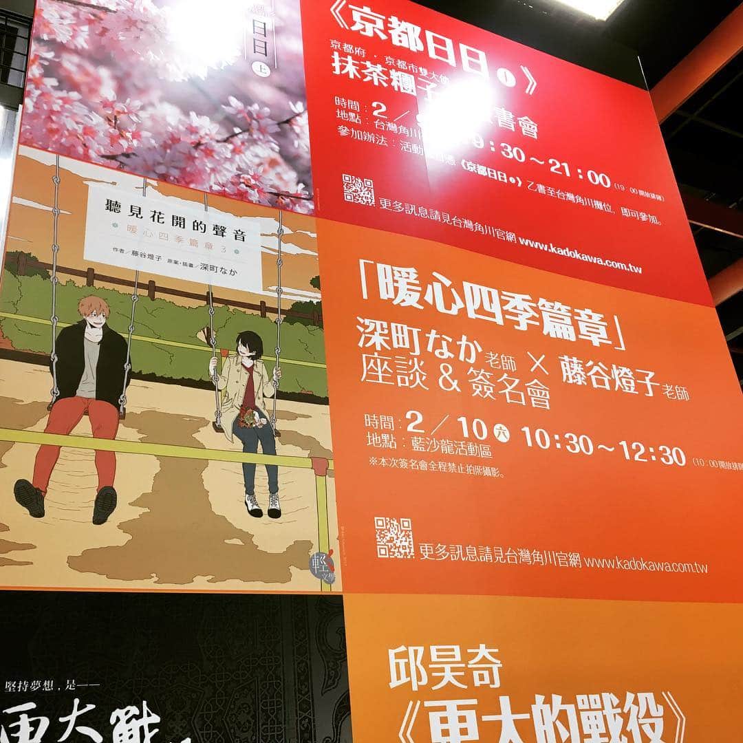 深町なかのインスタグラム：「久しぶりのイベントなので、緊張！」