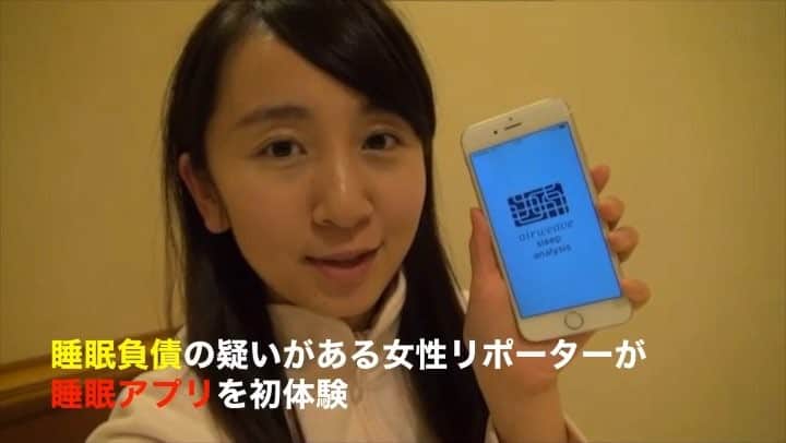 テレビ東京「ミライダネ」のインスタグラム：「「睡眠不足」で悩んでいる人も多いはず。去年は「睡眠負債」という言葉も流行しましたよね。そこで枕元に置いて寝るだけで自分の睡眠の質が測れる無料アプリを試してみることに！  詳しくは１０日（土）よる１０時３０分放送の「ミライダネ」で。  #睡眠 #睡眠負債 #良い睡眠 #寝不足 #枕 #睡眠アプリ #ミライダネ #テレビ東京 #眠れない」
