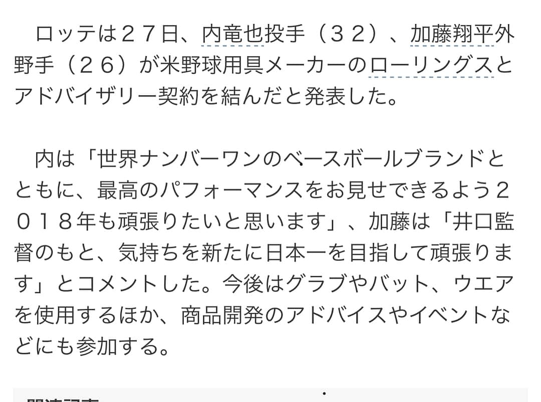 加藤翔平さんのインスタグラム写真 - (加藤翔平Instagram)「今シーズンから、ローリングスさんとアドバイザリースタッフ契約を結ばせて頂くことになりました⚾️ グローブやバット・ウェア等、たくさんの用具でお世話になります。 キャンプから注目してみてください✌️」1月27日 20時43分 - sho328hei