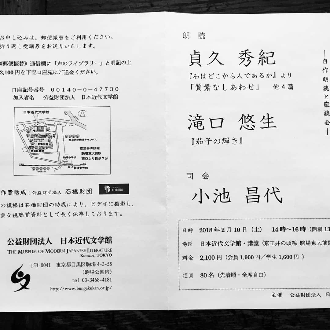 小池昌代のインスタグラム：「声のライブラリー 自作朗読と座談会のご案内です。 2018.2.10（土）14時〜16時日本近代文学館にて  朗読 貞久秀紀（詩人） 滝口悠生（作家）  主催 日本近代文学館 司会 小池昌代 ＃声のライブラリー ＃貞久秀紀 ＃滝口悠生 ＃具現 ＃茄子の輝き ＃高見順賞」