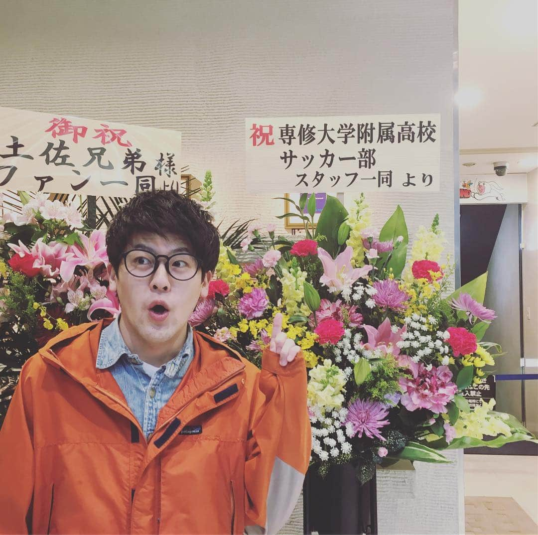 土佐有輝さんのインスタグラム写真 - (土佐有輝Instagram)「単独ライブ 初日終了。 たくさんの方に来ていただけて嬉しかったーーーー！！！ 明日もあるよ！ 当日券もあるよ！🙏 ぜひぜひ！  #土佐兄弟 #単独ライブ #お花 #来てください」1月31日 0時45分 - tosakyodai_otot