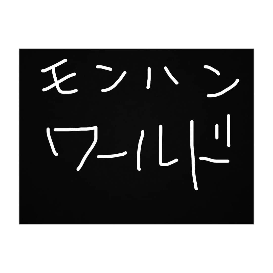 本田翼さんのインスタグラム写真 - (本田翼Instagram)「の話🦖 発売しましたね！ あんまりゆっくり出来ていなくてやっと上位になったくらいなのですが、まだ装備は下位のレア度3以内でプレイ中です( ◠‿◠ ) お金がなさすぎて装備がまったく作れません！ 何故ならばクエの最中2死するわりに いろんな武器使いたいがため 強化にお金がかかり結論金欠の スーパー地雷プレイヤーだからです… ちょっと今回のカメラのタゲの照準がまだ慣れてなくて回避の方向ミスするわ急に敵が真後ろにこんにちわするわで 本当によく倒されています、はい。 救難信号でpt加入してくれたみなさんに心から申し訳なく思いながら日々プレイしております。 武器は結局スラアク、ヘビボがメインになりそうな予感です！ 飛んでる敵多いから操虫棍と弓もお金貯まったらもうちょっとしっかり作ってやりたいなー！なんて！！ フィールドマップおよび拠点のフィールドも今回とても広いから、ゲームあまりやったことない方は最初慣れるのが大変だと思うけど とても楽しいよ！！ ボイチャしながらやるのが新鮮！楽しい！！ ただレイア逃げまわり過ぎ落ち着いて！ #モンハンワールド」1月31日 14時35分 - tsubasa_0627official