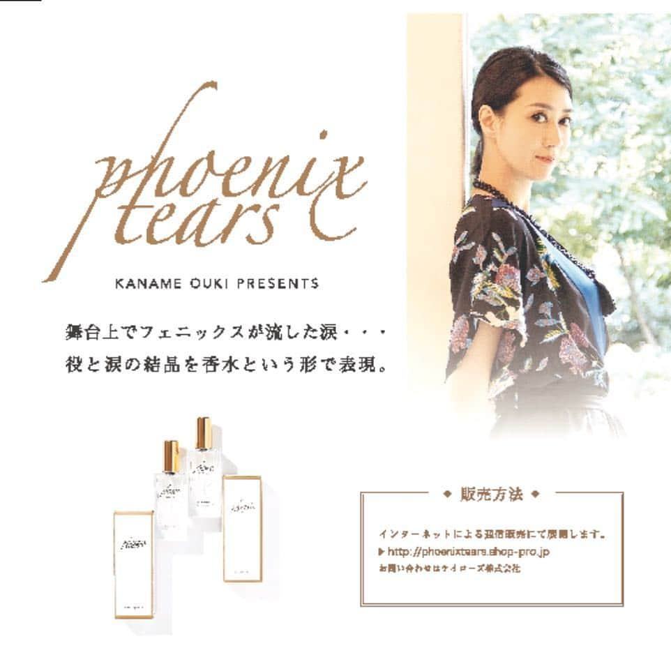 凰稀かなめさんのインスタグラム写真 - (凰稀かなめInstagram)「そして今日2月1日は phoenix tears 一般発売！  https://phoenixtears.shop-pro.jp/  #phoenix tears #フレグランス #私のこだわり #今も香りの研究中 #調香 #香りの秘密 #オードパルファン #フェニックスティアーズ #鳳凰 #涙 #凰稀かなめ」2月1日 0時08分 - kanameouki_official