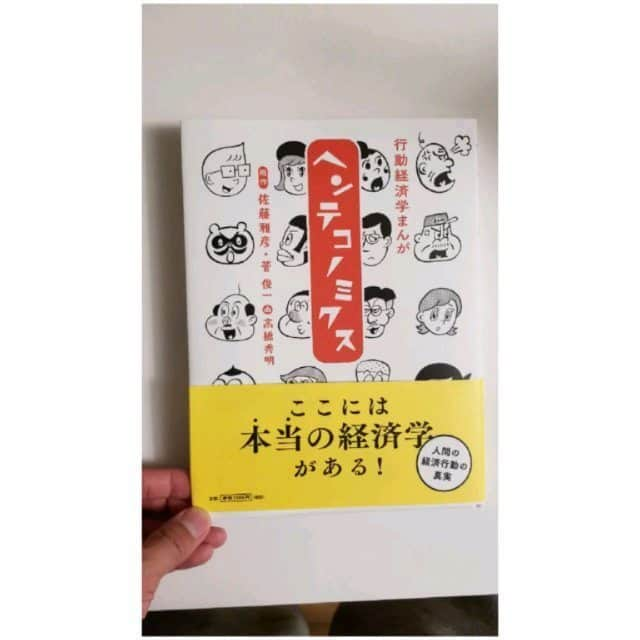 ハタフルの日常のインスタグラム：「メンバーおすすめの本をご紹介 * 行動経済まんが「ヘンテコノミクス」 * 雑誌「BRUTUS」の人気マンガを集めた漫画。（現在Amazonで品切れ中😓） マンガだけど、侮ることなかれ、人がなんで行動するのかという心理が詳しく書かれていてて、めちゃくちゃ勉強になります！ * 読み進めていくと発見と驚きがクセに‼‼ 「人間とはかくもヘンテコな生きものなり」 このフレーズが読み終わった頃にはしっくりくる。 （つづきは本書をご覧下さい！） * 本を中々読まない人にも、是非みんなにお勧めしたい一冊です📖 * PS:ちなみにちょっとした問題を載せときます。答えは２枚目で * * byかんたろう * #ヘンテコノミクス#行動経済学#マガジンハウス#経済学 #ブルータス#BRUTUS#本好き#読書好き#読書記録#読書日記#読書メモ #読書ノート#読書倶楽部#読書を仕事に#読書メーター#カフェ読書 #読書男子#本好きな人と繋がりたい #読書好きな人と繋がりたい #hatafull」