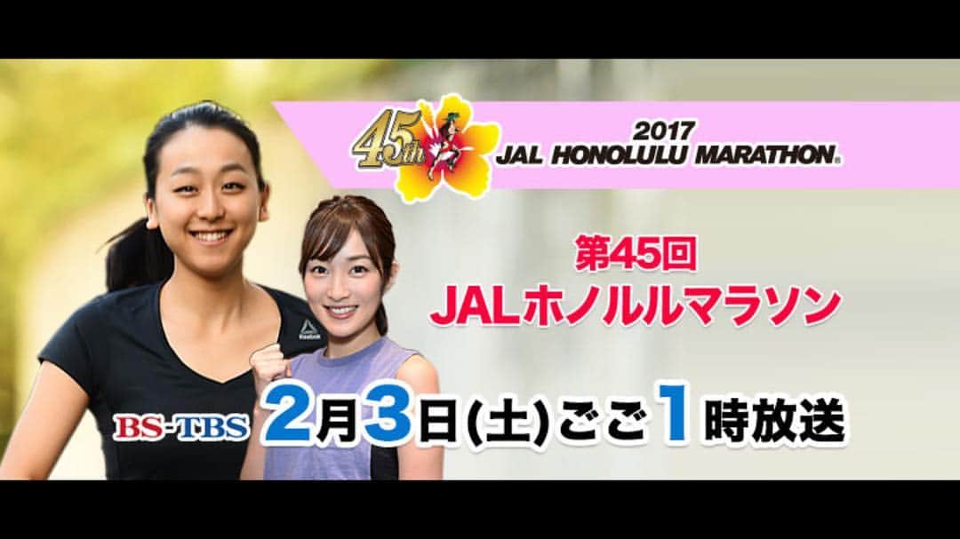 TBS「JALホノルルマラソン」のインスタグラム