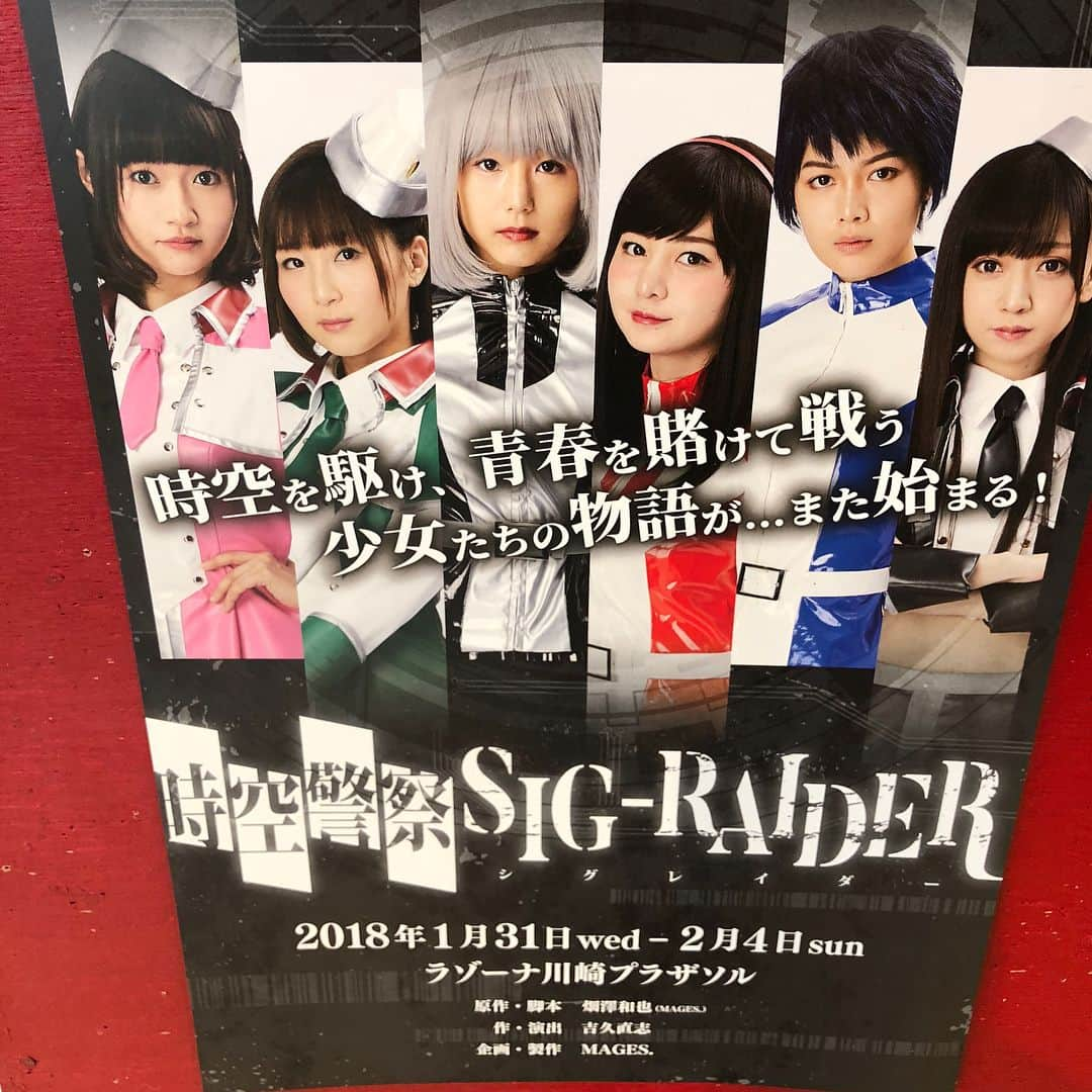 佐藤美希さんのインスタグラム写真 - (佐藤美希Instagram)「岩田華怜ちゃん主演の舞台「時空警察SIG-RAIDER」 可愛くてかっこいい💕キャスト全員が走り回って、殺陣の演出が面白かった！エンディングが2パターンあるみたいだからもう１つの方も気になるなー。 とにかく華怜ちゃんの存在感がすごい😳！声が通る通る！！ #シグレイダー #sigraider #時空警察 #美白美肌の #岩田華怜 ちゃん #ホリプロ #アイドルいっぱい #制服可愛かった #舞台」2月2日 19時15分 - satomiki0626