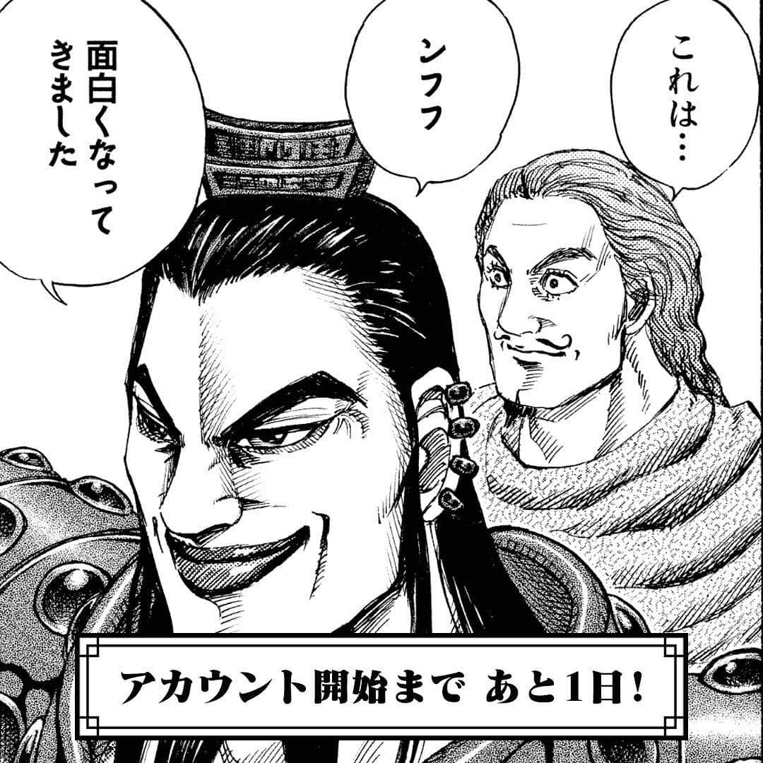 キングダムのインスタグラム