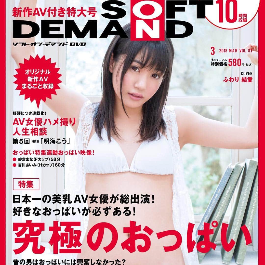 ふわり結愛のインスタグラム：「インスタでは完全な趣味垢になっていますが、とても嬉しい事があったので載っけます👍 2018年01月18日に発売された月刊SODですが、なんと！！！表紙を飾らせていただきました🙏 ありがとうござます！ 月刊SODの表紙になる目標を達成できてとても嬉しいです^ - ^  グラビアも載っているので、是非見てください🙇‍♀️🙏 #sod #月刊sod #表紙 #月刊sodアルバイト #元グラビアアイドル #元bagus専属グラビアアイドル #av女優 #バイク女子 #ばいく#バイクが好きだ #honda #hondaが好きだ #cbr #cbr400r #motorcycle #motorsport #japan #nc47 #プライムエージェンシー」