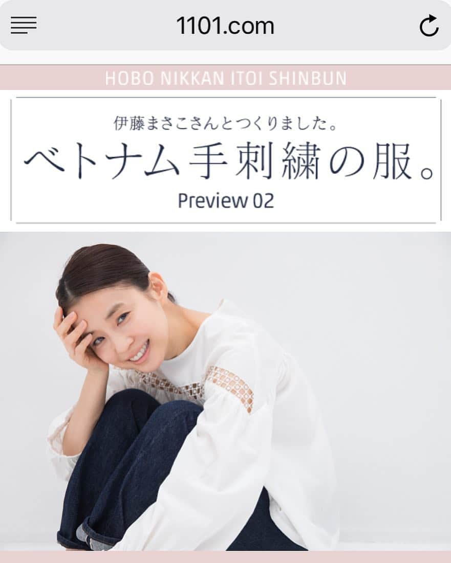 のインスタグラム：「伊藤まさこさんが ずっと作りたかった、という ベトナム手刺繍の服。 わたくしは、服を着る人、として 参加しております。 どのお洋服も、ほんとうに素敵で、 ベトナム手刺繍の魅力に あふれていました。 くわしくは ほぼ日刊イトイ新聞で👏🏻😊」
