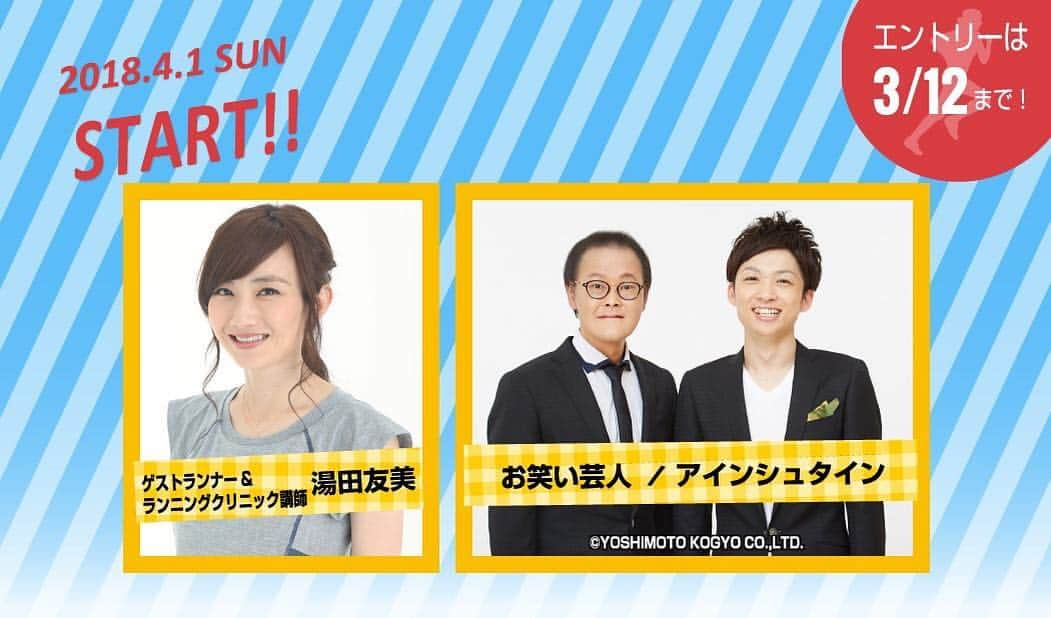 湯田友美さんのインスタグラム写真 - (湯田友美Instagram)「第8回なにわ淀川ハーフマラソン 【4/1@大阪淀川河川公園】 ➡︎http://goo.gl/xtQJtT なんと！今年からフルマラソンを新設！ ハーフの部、制限時間ありまへん😂笑 私は初心者向けランニングクリニックを担当！ ランナーの皆さんをサポートしつつ、ハーフマラソン走ります😊エントリーは3月12日まで！！！ お一人様も、お友達も、みんなで一緒に走りましょう！ ・ This race has 2k-5k-10k-half marathon-🆕full marathon😉 Half marathon has no time limit🙄 I’ll join half marathon and session for beginners ⭐️ Let’s meet in Osaka😊🙌and eat Okonomiyaki!!😋 ・ #Japan #Osaka #running  #race #日本 #大阪 #淀川 #淀川河川敷 #2k #5k #10k #ハーフマラソン #フルマラソン #今回はお笑い担当じゃないよ 笑 #なにわ淀川ハーフマラソン」3月2日 17時30分 - yudatomomi