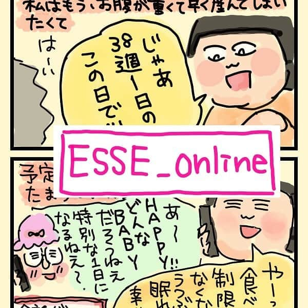 大盛のぞみさんのインスタグラム写真 - (大盛のぞみInstagram)「ESSEオンライン更新されました！  タグ付けしたESSEオンラインのトップページから、もしくはストーリーから移動出来るようにするね！！ 今回は、出産日を決める、の巻。  お互いの実家には頼れないなあと話し合いの末里帰り出産をしない、と決めていた時点で出産日はダンナが確実に休みをまとめてとれる日に決定👺🔥 え。なのに何故急にあの人たちを呼ぶことにしてるの！？！ 次回。予想外の入院準備。  #esseオンライン  #大盛のぞみ #漫画#連載中  このあと暗黒中学時代更新するのでまたこちらもよろしくね！」3月2日 23時38分 - imoootjya