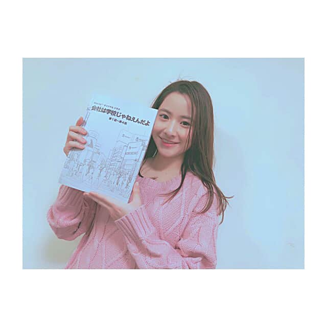 のインスタグラム：「__ . 【お知らせ】 Abema TV開局2周年記念オリジナル連続ドラマ 「会社は学校じゃねえんだよ。」に レギュラー出演させて頂きます。 ただ今絶賛撮影中で、4月放送予定です。 お楽しみに😊😊 . #会社は学校じゃねぇんだよ  #abematv #ドラマ」
