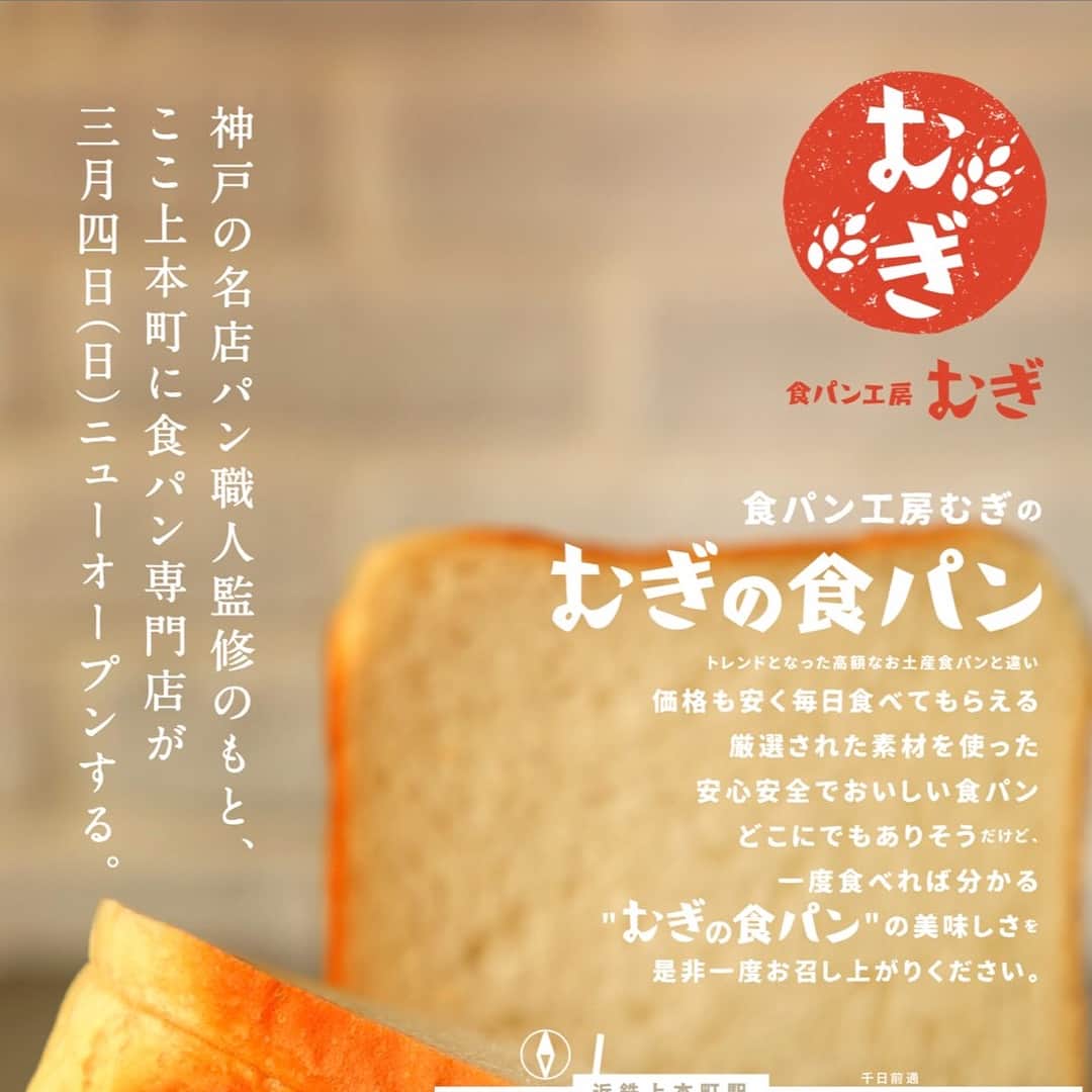 カバのインスタグラム：「明日身内がパン屋さんオープンします！食パン専門店で、毎日食べたくなるような、そんな味のある食パンです！是非皆さま食べてみてください！よろカバちゃんです😊 . #食パン工房むぎ #むぎ #食パン専門店 #丹波産オリジナルジャム #産地直送 #上本町から歩いてちょい #よろカバちゃんです」