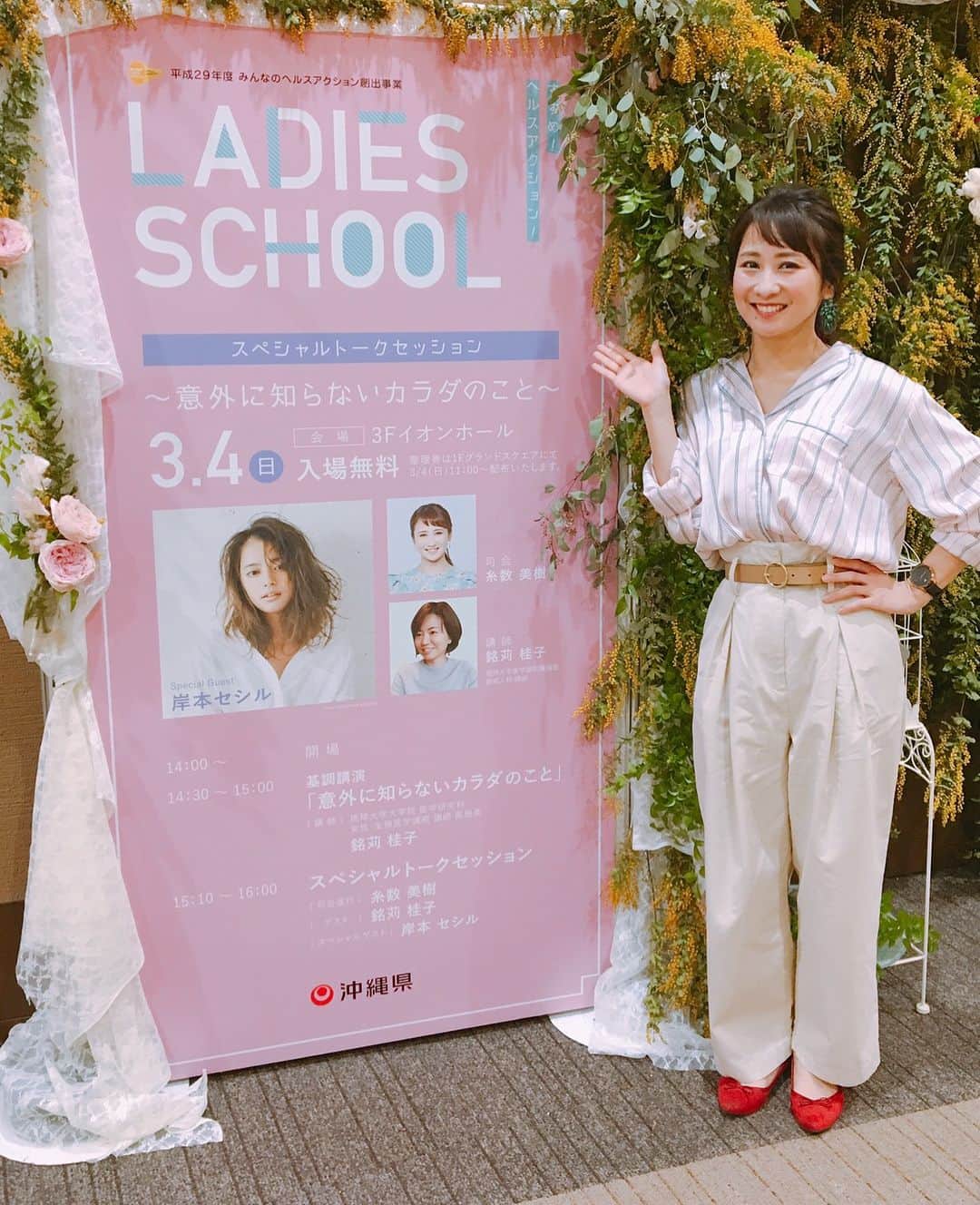 糸数美樹のインスタグラム：「🌸🌼🌻🌹🌷💐🌺🥀✨💫😆♥️ #レディーススクール #イオンモール沖縄ライカム #スペシャルトークセッションMCでした #岸本セシル ちゃん #銘苅桂子先生 #琉大の偉い先生にしーじゃって言ってしまうわたし #ごめんなさい #それくらい気さくで素敵な先生でした #セシルちゃんは相変わらず可愛くて悶絶キュート #写真でわたしが背伸びしてるのは内緒 #女性の体について沢山学びました #みなさん子宮ガン乳がん検診してね #婦人科の先生は本当に話しやすいし女医さんが増えてるんだって #検診いこう！早ければ早いほどいいんだよ #みんなが笑顔で健康でありますよーに #さー今日も健康で笑うぞー #最後の写真はみきとにーの専用いす #みきとにー #可愛いお花いただきました♡ありがとう😊」
