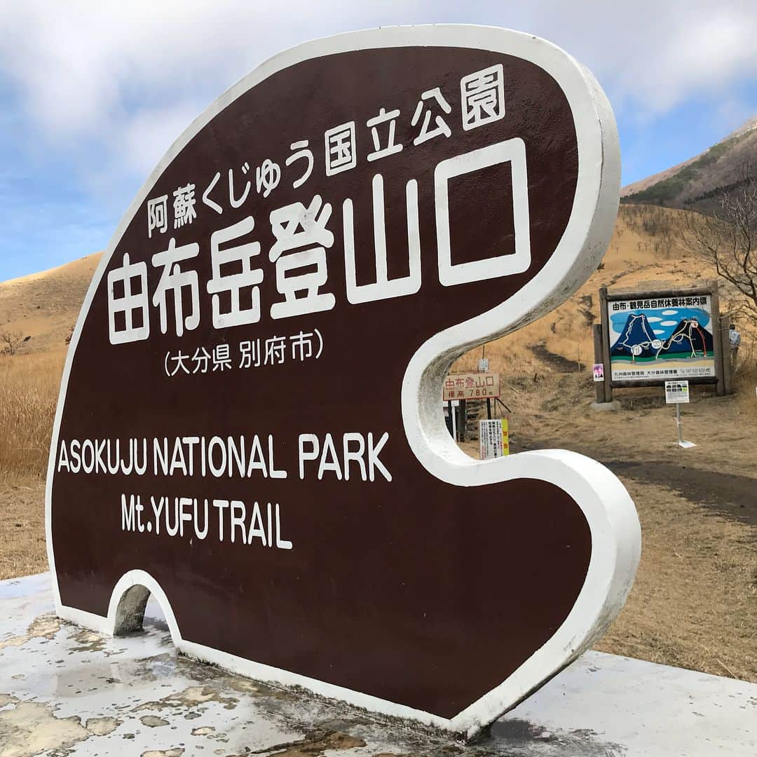 ゆふいん温泉　日の春旅館さんのインスタグラム写真 - (ゆふいん温泉　日の春旅館Instagram)「野焼きが中止になり、良いお天気だったので由布岳に登ってきました⛰  #九州 #由布院 #湯布院  #旅館 #温泉 #お風呂 #旅行 #文化  #日の春旅館  #由布岳 #野焼き #kyusyu #yufuin #ryokan #hinoharu #mountain #onsen #bath #travel #culture #유후인 #hotsprings #mountyufu」3月4日 18時16分 - hinoharu_ryokan