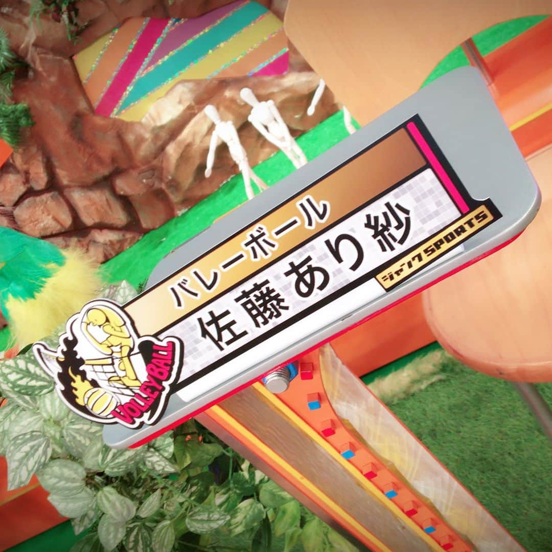 佐藤あり紗さんのインスタグラム写真 - (佐藤あり紗Instagram)「. . テレビ出演📺のご報告です🙏 . ジャンクスポーツの . 〜注目女子アスリート〜 . という.タイトルに 出させていただけることに なりました🙇‍♀️🏐 . 2018年3月11日 （日曜日） 19:00〜 フジテレビさん ジャンクスポーツ . 話したい事.伝えたい事の 半分も言う事ができなかったし 汗だくで💦 緊張感あふれる姿🤦‍♀️を見て 皆さん笑ってください🤣👏 . 東日本大震災から7年目の 2018年3月11日の放映です。 東日本大震災で 辛い思いをしている方が見て 少しでもハッピーな気持ちに なれますように。 . 風化せず.復興が進みますように。 力になりたい。 . #ジャンクスポーツ #ジャンクSPORTS #バレーボール #東日本大震災 #復興 #宮城県 #仙台市 #佐藤あり紗 #小さい頃の夢はテレビに出る事 笑 と #お嫁さん ❤️…笑」3月4日 20時45分 - arisa_chu