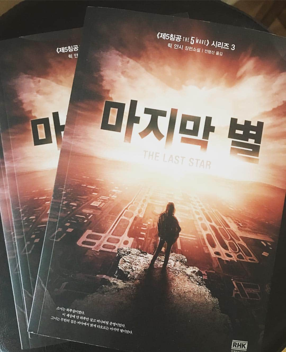 リック・ヤンシーさんのインスタグラム写真 - (リック・ヤンシーInstagram)「Korean edition of THE LAST STAR.」3月5日 3時03分 - rick_yancey