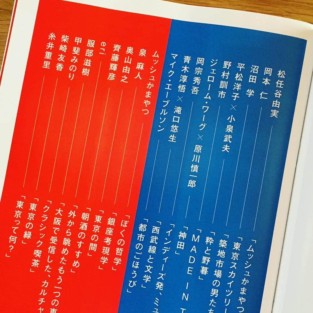 ブルータスさんのインスタグラム写真 - (ブルータスInstagram)「【東京らしさ★発売中】20人とあらためて考えた、東京の魅力。最新号『東京らしさ』が発売中。#brutus #東京」3月6日 10時24分 - brutusmag