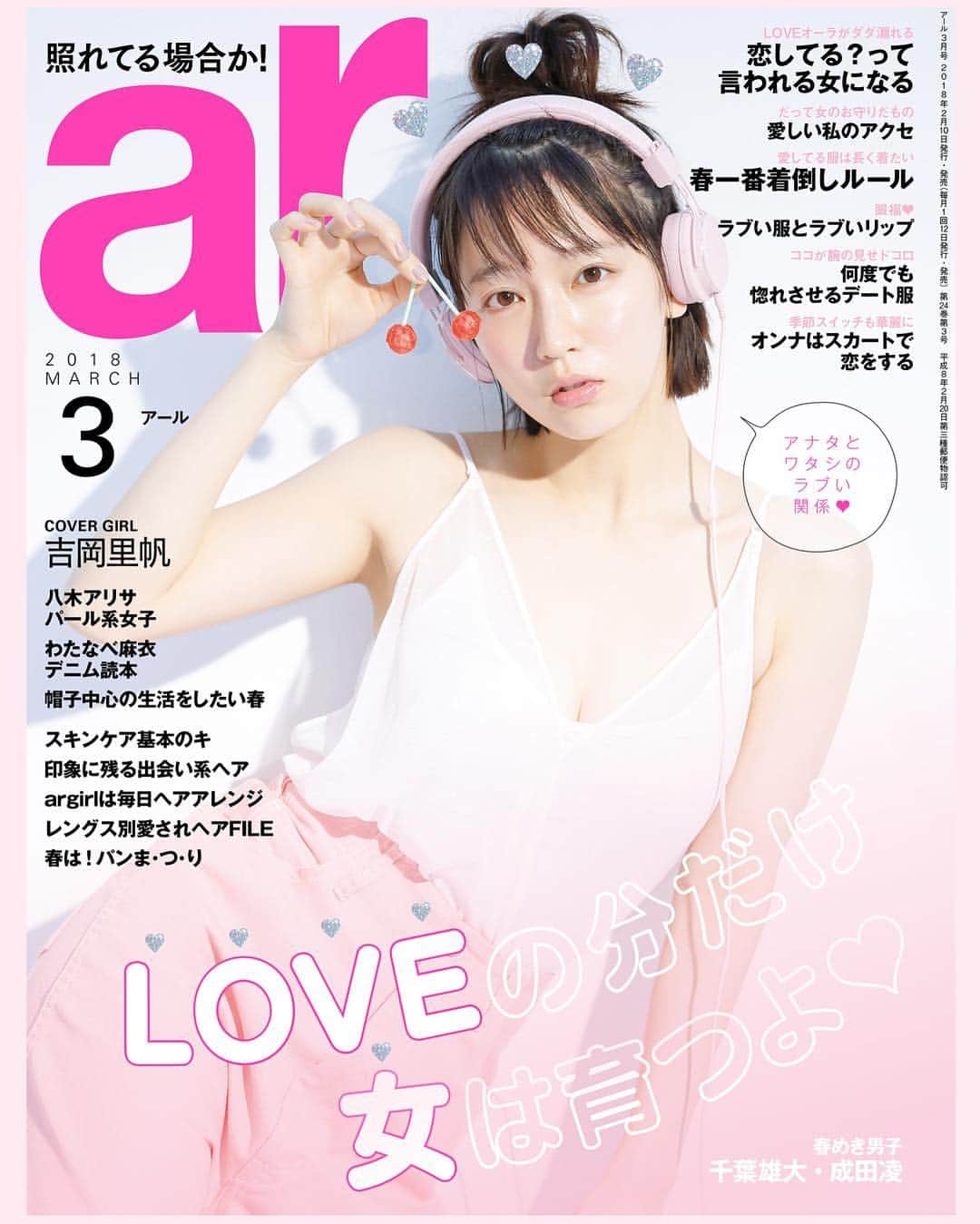 吉岡里帆さんのインスタグラム写真 - (吉岡里帆Instagram)「”ar3月号 cover”  loveのお話。  @ar_magazine」2月10日 20時42分 - riho_yoshioka