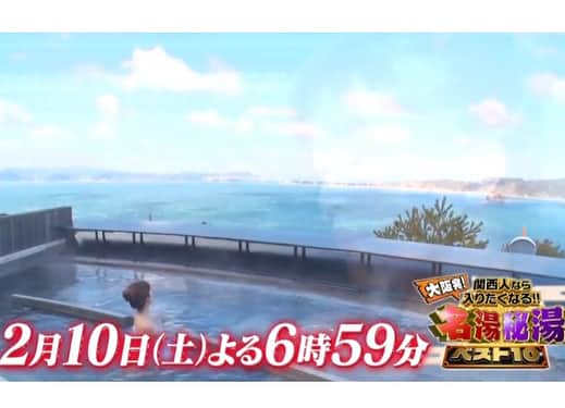 祥子さんのインスタグラム写真 - (祥子Instagram)「本日2月10日(土) ＊ 夜6:59〜8:54 ＊ テレビ大阪「名湯秘湯ベスト10」 ＊  ご覧頂ける地域にお住いの方は、＊ ぜひぜひ、ご覧ください☺️♨️ ＊  #テレビ大阪  #今夜  #名湯秘湯  #温泉  #最高  #癒されるわ ☺️🤤♨️」2月10日 13時39分 - sho_ko.0413